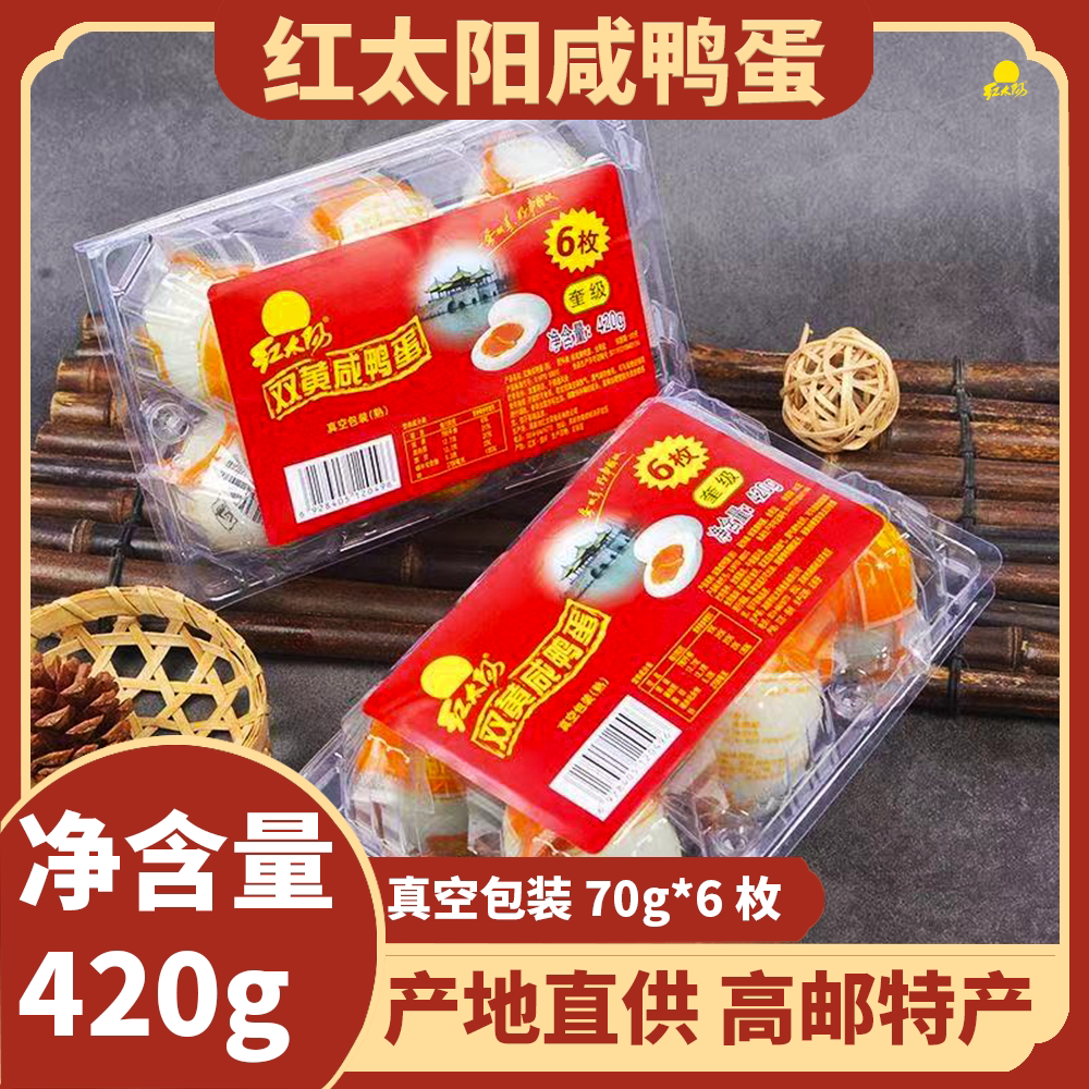 高邮红太阳咸鸭蛋65克*20枚咸蛋熟鸭蛋礼盒装开袋即食起沙流油