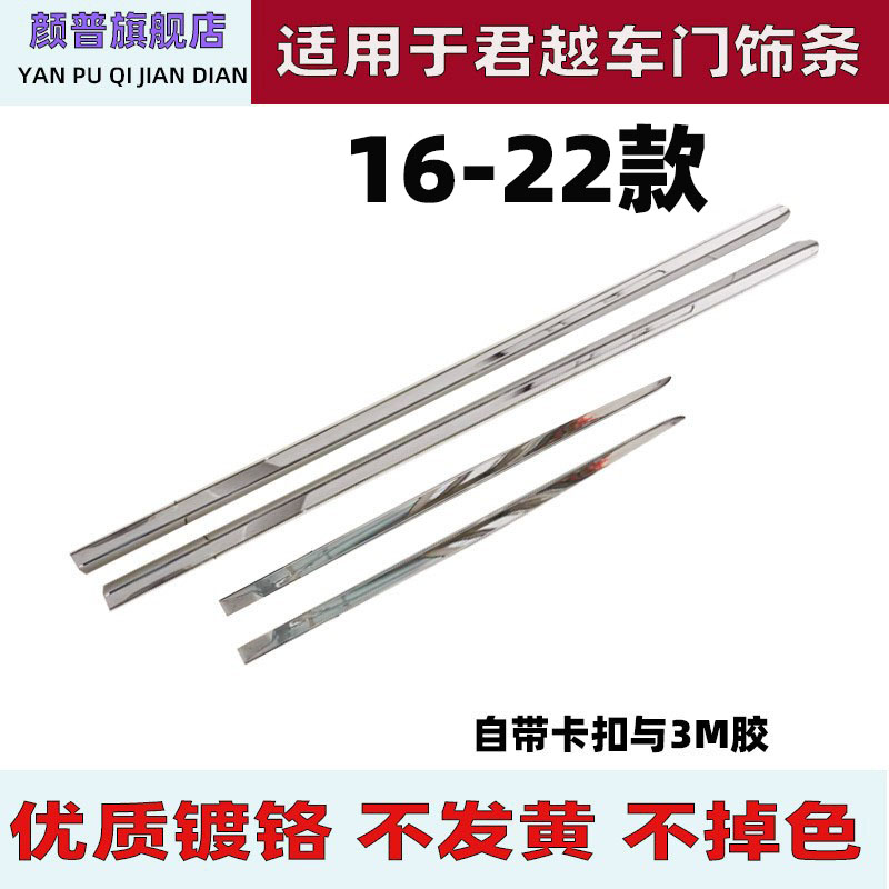 适用别克君车门饰条镀铬1618
