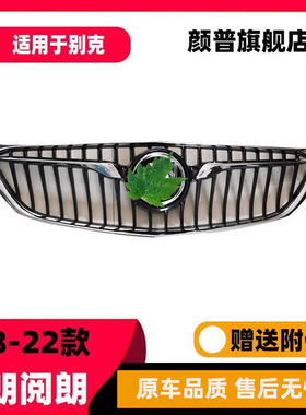 适用于别克英朗中网18 19 21英朗阅朗威朗前中网进气格栅散热面罩