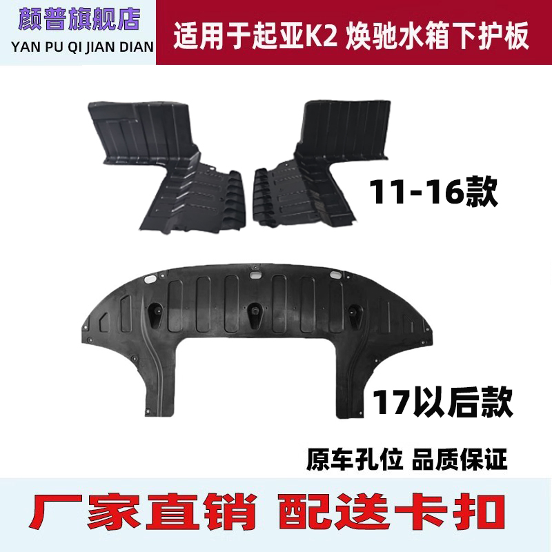 适用起亚k2车底防护水箱
