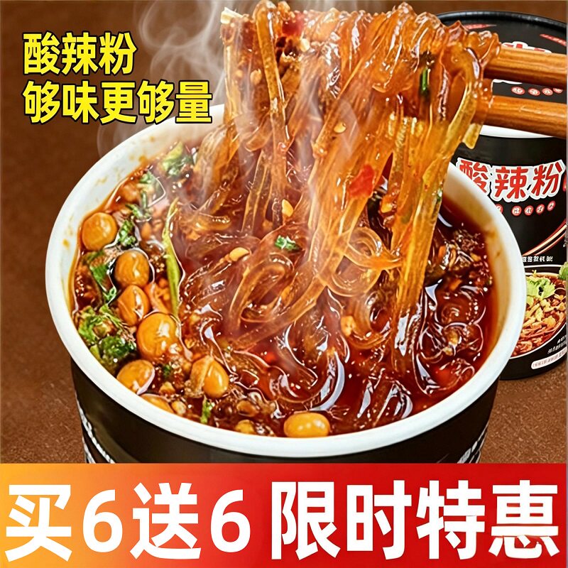 黑金版酸辣粉12桶非油炸速食方便