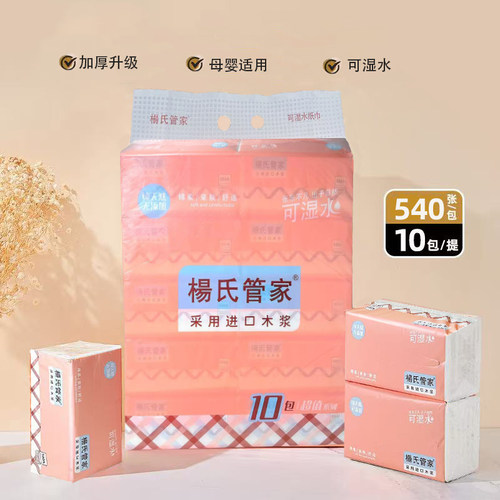 540张5层抽纸杨氏管家可湿水