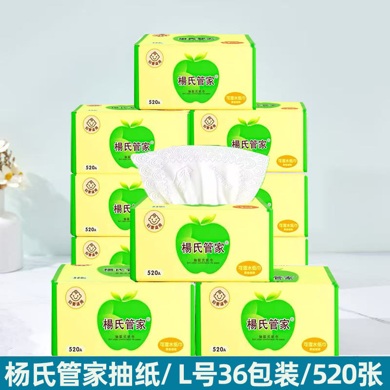 杨氏管家36包湿水不破面巾纸