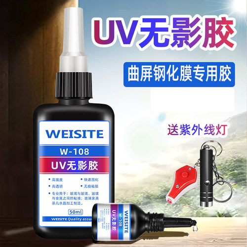 WEISITE玻璃茶几手机曲屏胶水