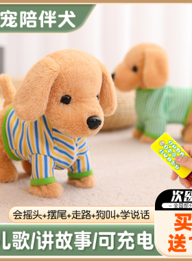 电动毛绒玩具小狗狗会走路会叫仿真电子宠物机器狗儿童玩具男女孩