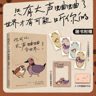 【 赠蛐蛐卡+许可证】你可以大声蛐蛐全世界 民国段子手梁实秋 只有大声蛐蛐了 世界才有可能听你的 向梁实秋学习骂人的艺术 正版