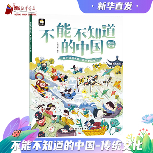 传统文化 不能不知道的中国系列图书