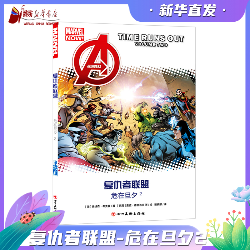 复仇者联盟-危在旦夕2