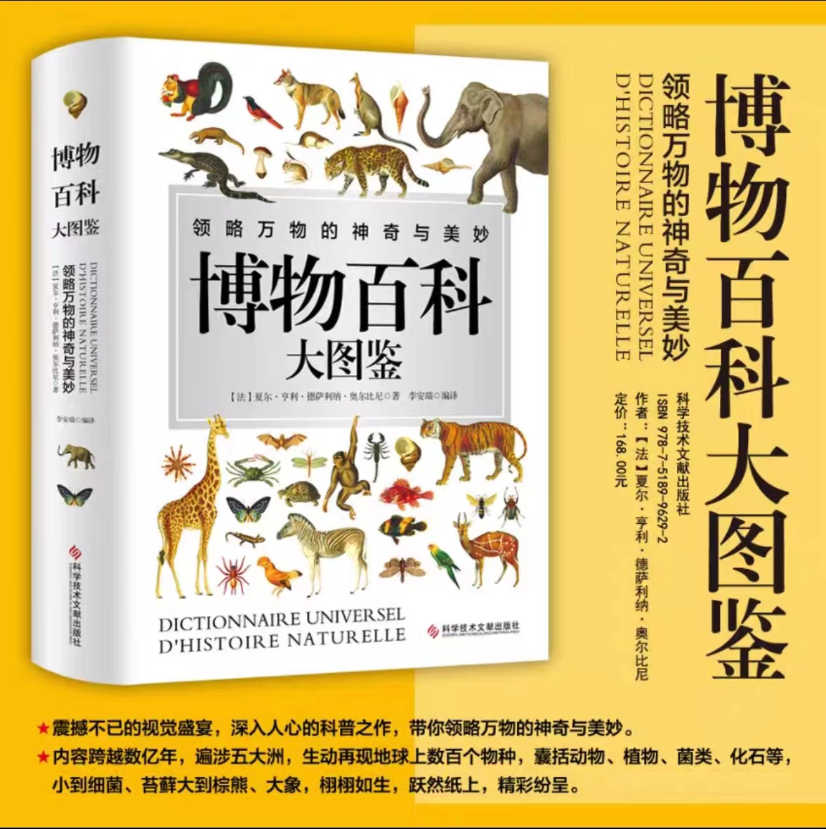 新华书店正版 博物百科大图鉴(法)夏尔·亨利·德萨利纳·奥尔比尼著科学技术文献出版社9787518996292