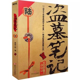 盗墓笔记.6 2022纪念典藏版