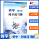 七年级下册数学 63制泰山出版 初中同步练习册配青岛版 社语文英语地理生物历史道德9787806349625 全7册单选 2024春