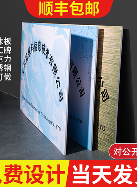 kt泡沫板亚克力公司门牌开户牌匾招牌不锈钢广告牌长铜牌定做定制
