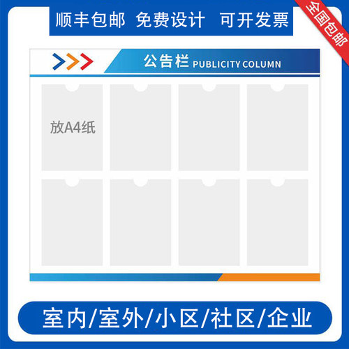 公司宣传栏企业信息告知栏