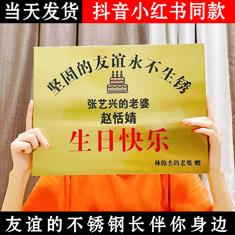 不锈钢友谊坚固爱情纪念牌