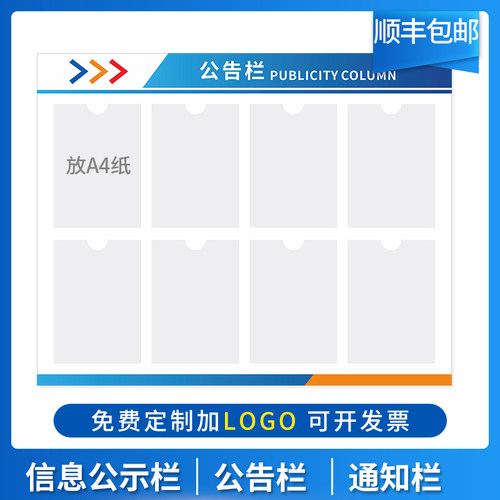 公告栏信息栏通知公司