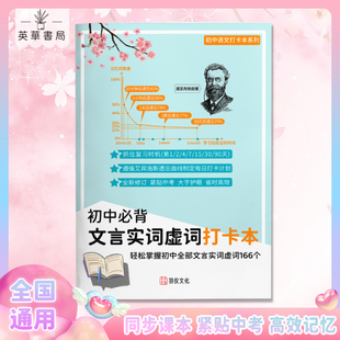 初中必背文言实词虚词打卡本初中考语文七八九年级上下册艾宾浩斯