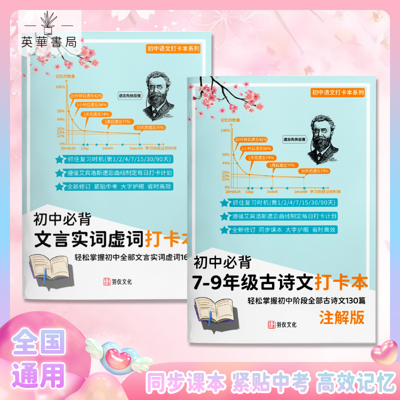 一套搞定初中文言文艾宾浩斯打卡