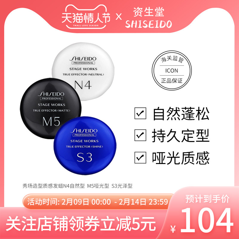 资生堂发蜡哑光自然持久定型蓬松男士短发日本秀场造型质感光泽M5