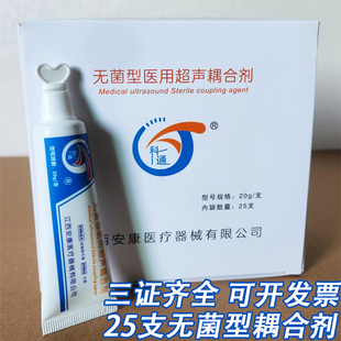 25支安康冷凝胶医用灭菌消毒超声耦合剂医院专用超消毒型一次性