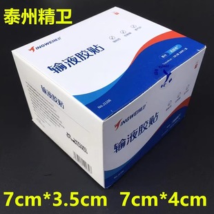精卫医用输液贴一次性医用输液胶贴输液透气胶贴7*3.5cm易撕胶带