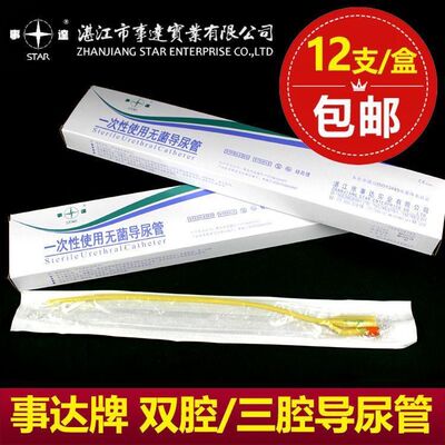 12支事达医用导尿管男用可开票