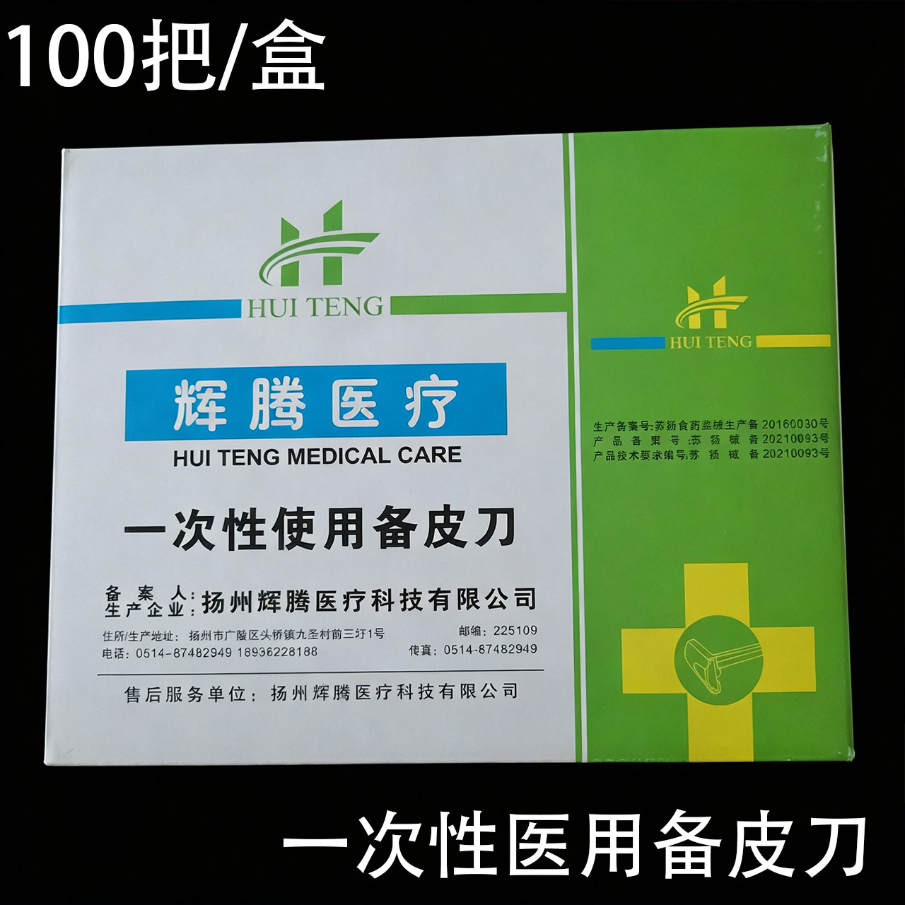 备皮刀一次性美容刮毛腋毛腿毛剃毛刀脱毛用刀100支产妇私处家用
