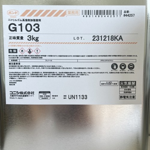 日本小西G103胶水强力速干胶耐油胶电机胶耐