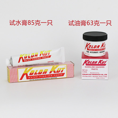 美国进口KOLORKUT试水膏试油膏
