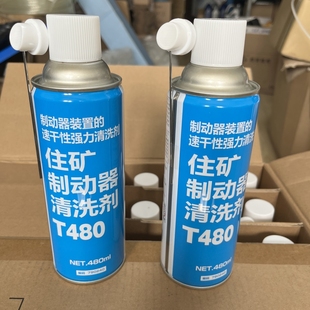 日本SUMICO住矿T480清洗剂轴承齿轮链条油污化油器除油番号790240