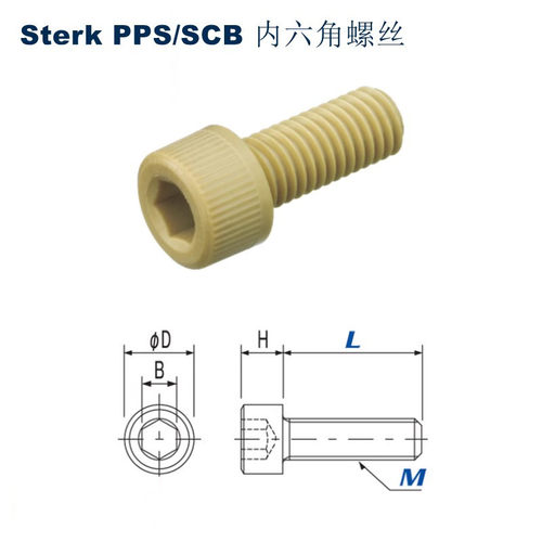 pps螺丝内六角螺栓塑料螺钉