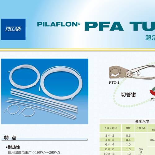 Pillarpfa管PFAtube451951