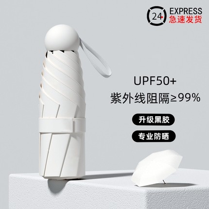 胶囊太阳伞防晒防紫外线遮阳晴雨伞两用女迷你五折叠小巧便携口袋