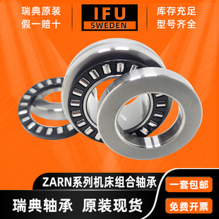 ZARN2572TN ZARN2572LTN ZARN2062LTN 瑞典IFU组合轴承ZARN2062TN