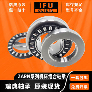 ZARN1545TN ZARN1545LTN ZARN90180LTN IFU组合轴承ZARN90180TN