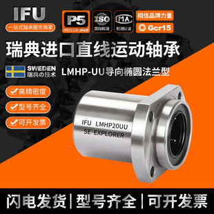 椭圆法兰加长型直线轴承LMH10 60LUU