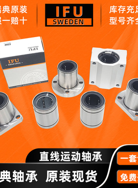 瑞典IFU直线运动轴承LME LM 3 4 5 6 8 10 12 13 16 20 L UUOP