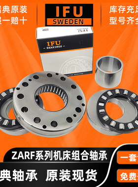 IFU组合轴承ZARF50140TN ZARF50140LTN ZARF55145TN ZARF55145LTN