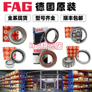 德国FAG轴承进口原装 型号大全IFU电机主轴机床轴承油脂FAG轴承
