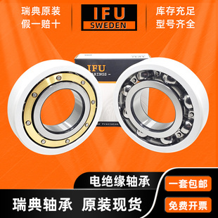 瑞典IFU绝缘轴承 C3VL0241 6313M C3VL2071 6313