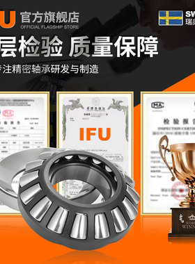 瑞典IFU调心推力滚子轴承 29317 29318 29320 29322 29324 E M E1