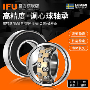 2211 2210 2209 2RS TN9 进口纺织轴承IFU双列调心球轴承2208