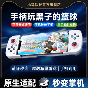 黑子 篮球街头对决手游手机拉伸游戏手柄灵活走位投篮神器安卓苹果通用外设美职篮全明星NBA2K小鸡队长破晓