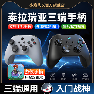 小鸡队长游侠泰拉瑞亚手游手柄安卓苹果电脑三端通用游戏外设走位神器重生细胞DNF英勇之地苍翼混沌效应晶核
