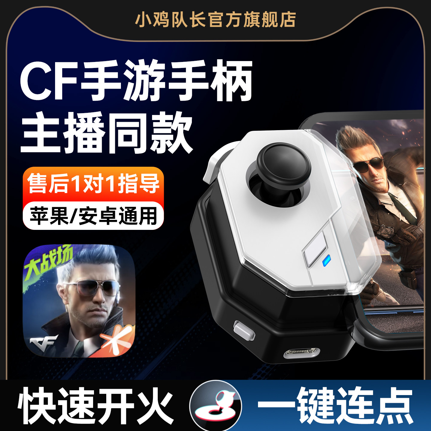 小鸡队长2026新款神技cf穿越手柄火线手游外设地铁逃生暗区突围和平吃鸡精英神器苹果安卓鸿蒙ipad通用