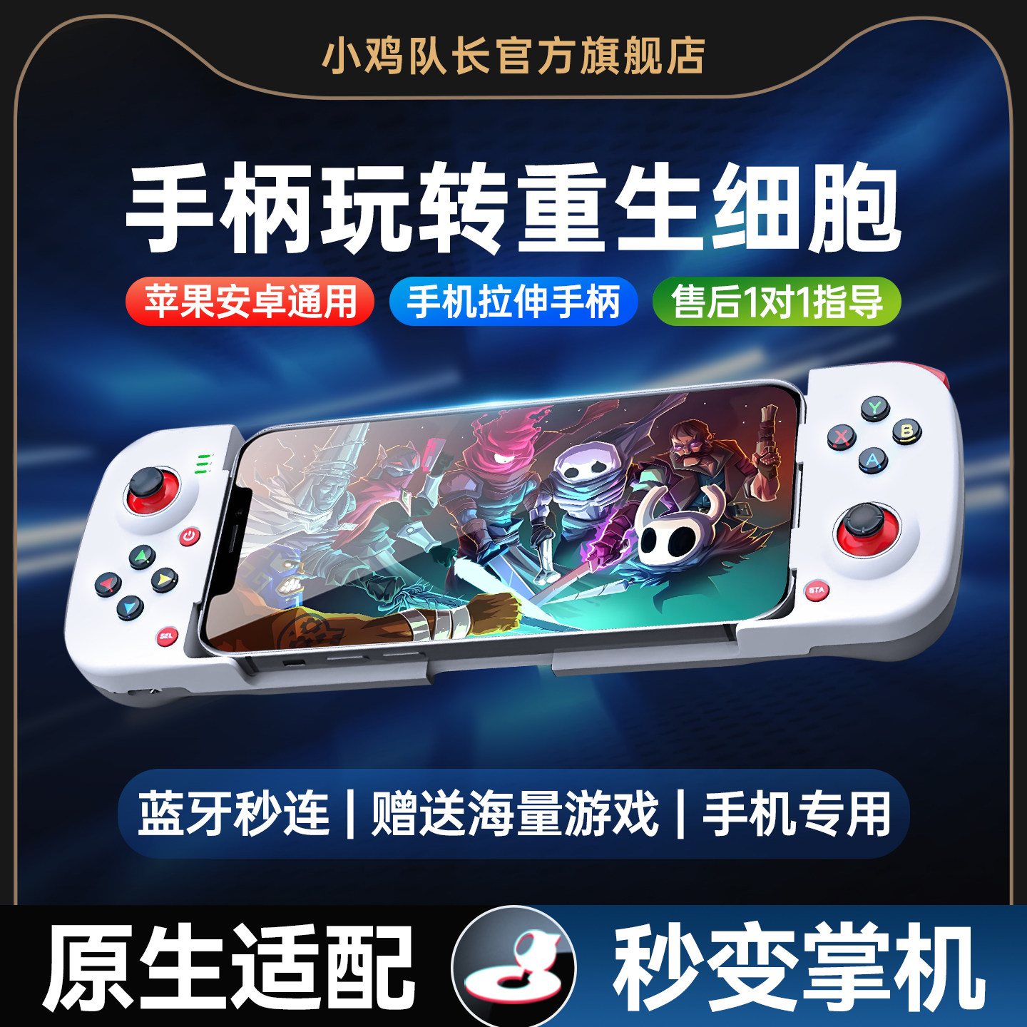 小鸡队长新款破晓重生细胞手游手机拉伸游戏手柄游戏必备神器元气骑士霓虹深渊绝地鸭卫安卓苹果通用游戏外设