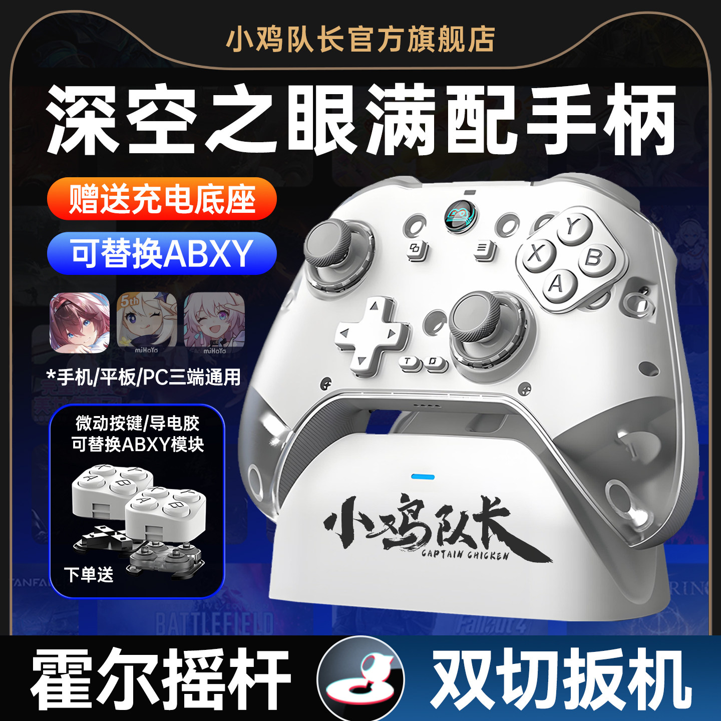 小鸡队长Z04泰坦深空之眼手游手柄刷图原神崩坏3绝区零鸣潮崩坏星穹铁道明日方舟终末地安卓苹果iPad通用外设