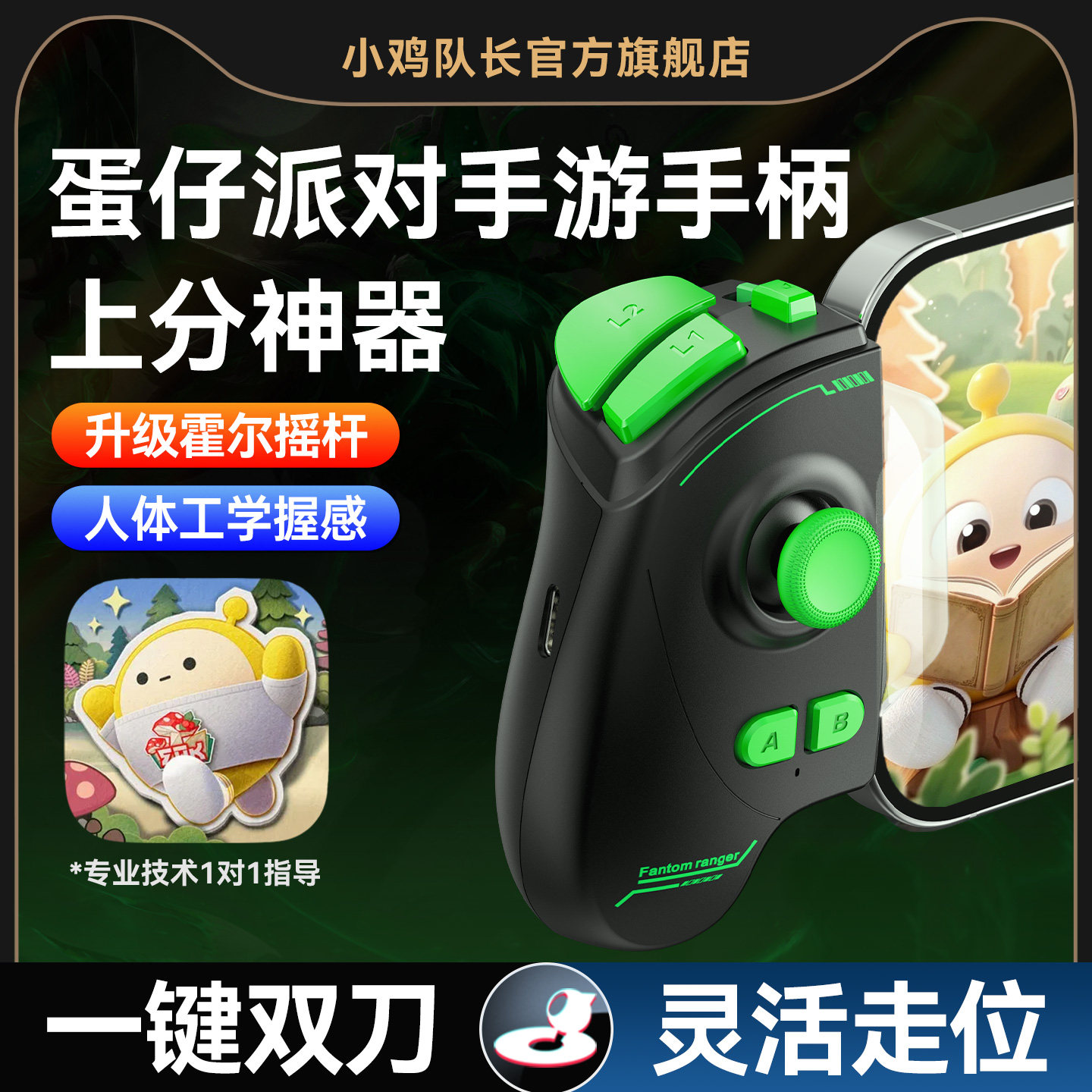 新款蛋仔派对手游外设一键双刀走位吃鸡神器手机游戏手柄元梦之星第五人格超自然行动组火影忍者鹅鸭杀原神