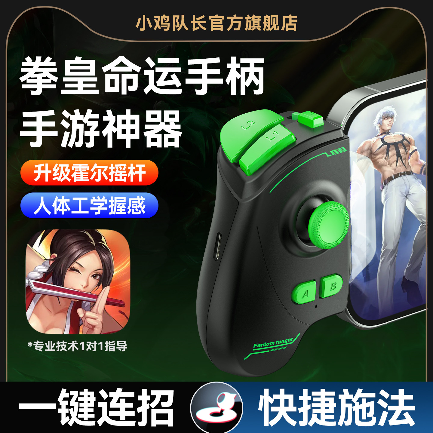新款拳皇命运手游外设一键连招走位施法吃鸡神器手机游戏手柄火影忍者地下城与勇士DNF永劫无间蛋仔派对