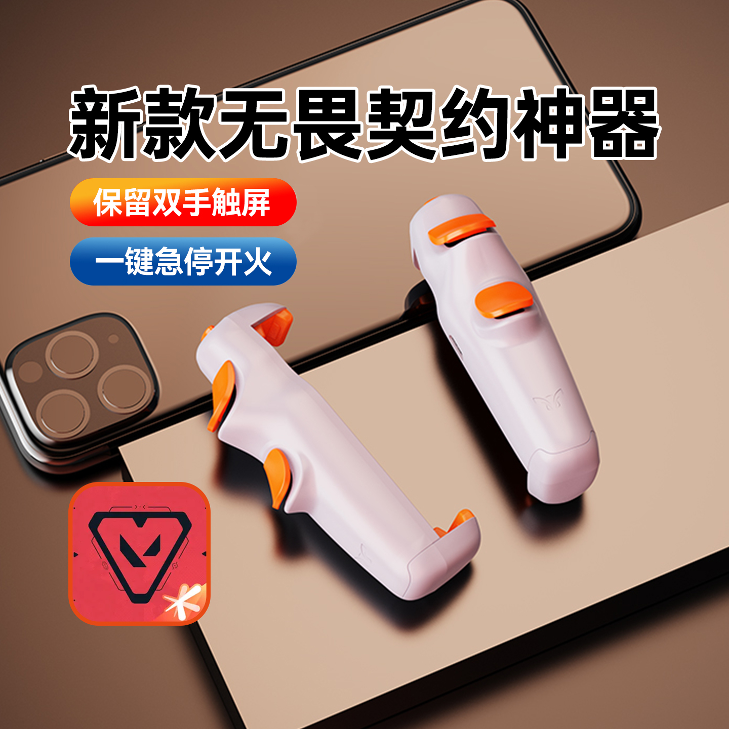 小鸡队长无畏契约手游打瓦神器