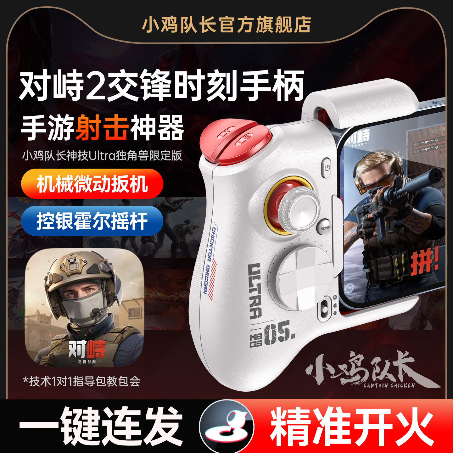 新款神技Ultra对峙2交锋时刻手游外设一键连发走位吃鸡神器手机游戏手柄和平精英暗区突围无畏契约三角洲CF